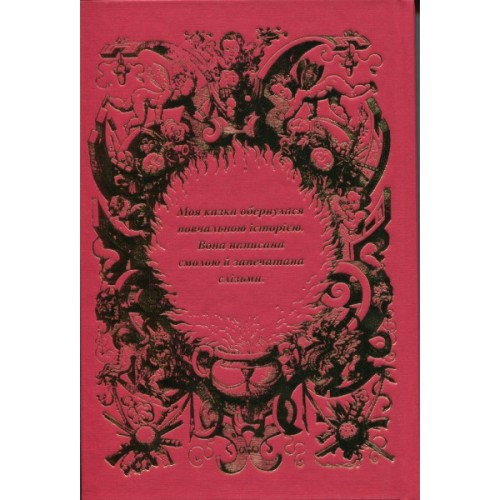 Книга Мій темний Ромео - Л. Дж. Шен, Паркер С. Гантінґтон Видавництво РМ (9786178373665)