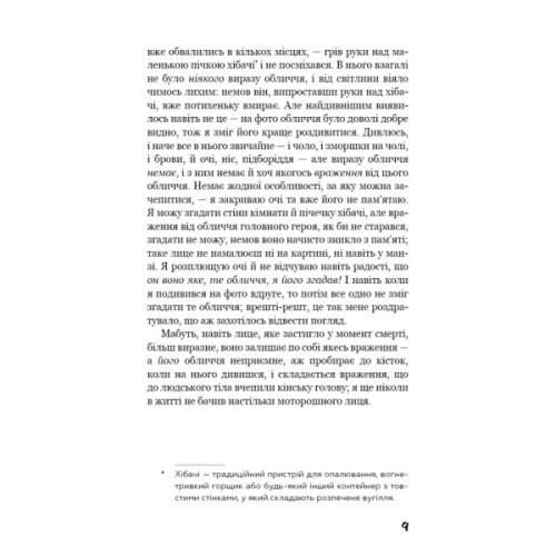 Книга Негожий бути людиною - Осаму Дазай BookChef (9786175485057)