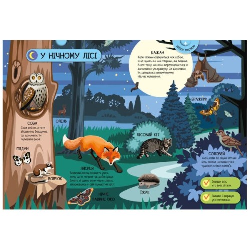 Книга Велика ігрова енциклопедія. Тварини лісу - А. Толмачова Ранок (9786170974747)