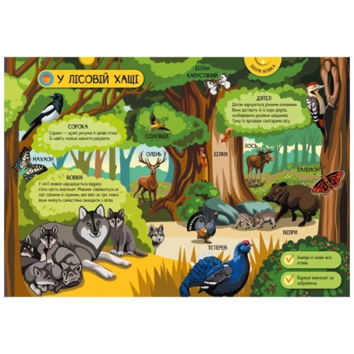 Книга Велика ігрова енциклопедія. Тварини лісу - А. Толмачова Ранок (9786170974747)