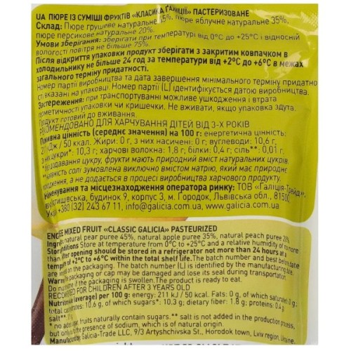 Дитяче пюре Galicia Класика Галіції 100 г (4820209564488)