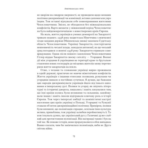 Книга Американська мрія - Петро Сандуляк Наш Формат (9786178277895)