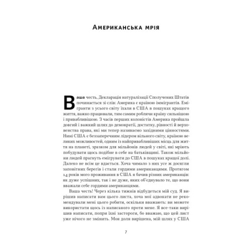 Книга Американська мрія - Петро Сандуляк Наш Формат (9786178277895)