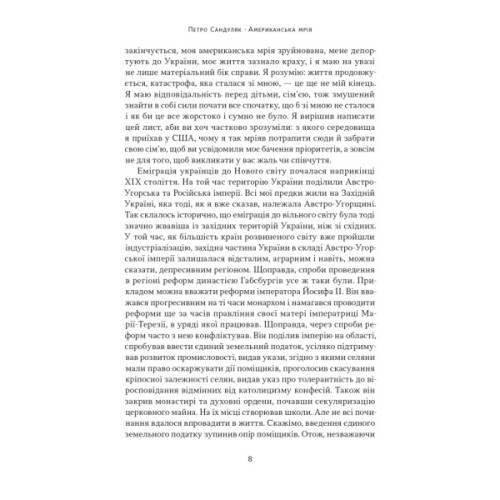 Книга Американська мрія - Петро Сандуляк Наш Формат (9786178277895)