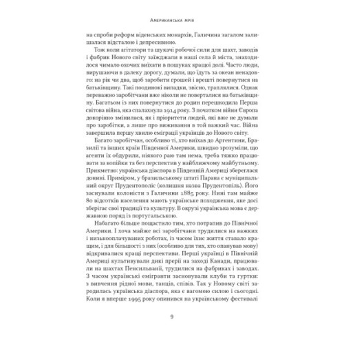 Книга Американська мрія - Петро Сандуляк Наш Формат (9786178277895)