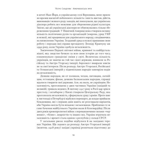 Книга Американська мрія - Петро Сандуляк Наш Формат (9786178277895)