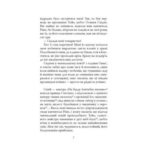 Книга Діяріуш ченця на прозвання Просвітлення Первобутне - Ясусі Іноуе Астролябія (9786176643210)