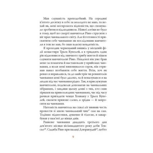 Книга Діяріуш ченця на прозвання Просвітлення Первобутне - Ясусі Іноуе Астролябія (9786176643210)