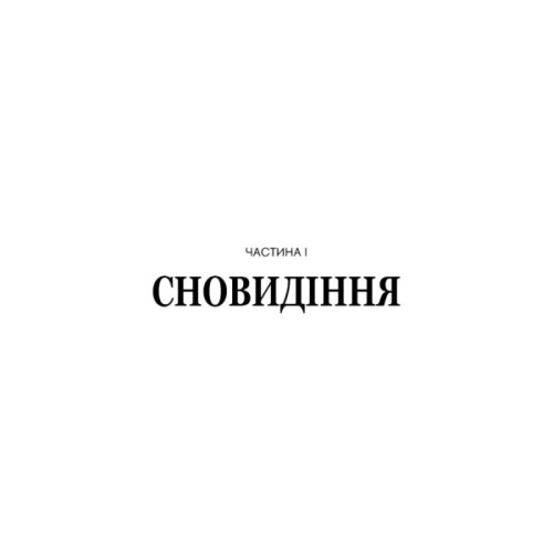 Книга Обраниці - Жан-Крістоф Ґранже BookChef (9786175481301)