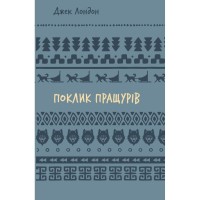 Книга Поклик пращурів - Джек Лондон BookChef (9786175482759)