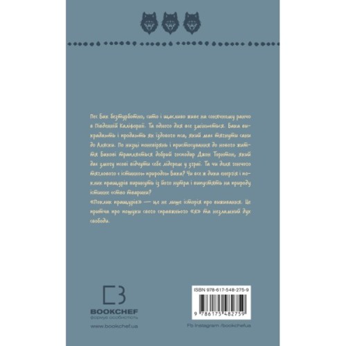 Книга Поклик пращурів - Джек Лондон BookChef (9786175482759)