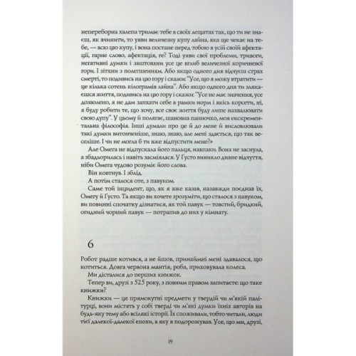 Книга Альфа & Омега. Апокаліпсис для початківців - Маркус Ортс Жорж (9786178287559)