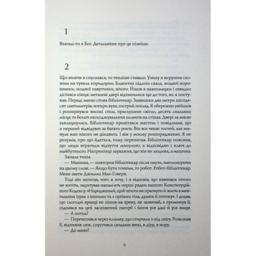 Книга Альфа & Омега. Апокаліпсис для початківців - Маркус Ортс Жорж (9786178287559)