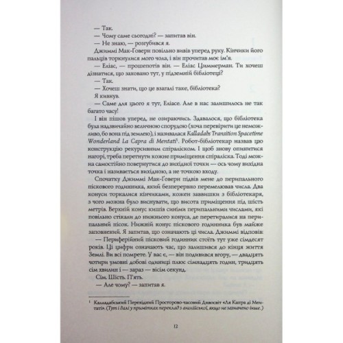 Книга Альфа & Омега. Апокаліпсис для початківців - Маркус Ортс Жорж (9786178287559)