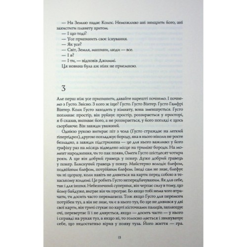 Книга Альфа & Омега. Апокаліпсис для початківців - Маркус Ортс Жорж (9786178287559)