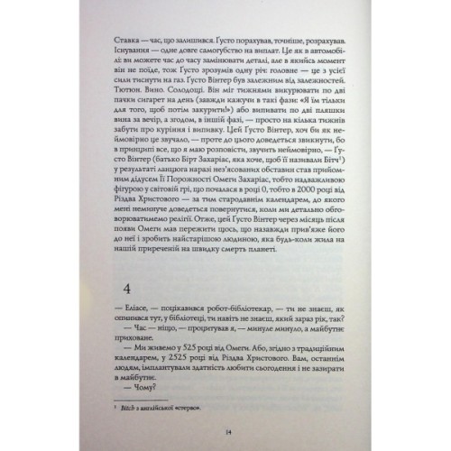 Книга Альфа & Омега. Апокаліпсис для початківців - Маркус Ортс Жорж (9786178287559)