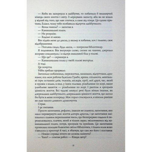 Книга Альфа & Омега. Апокаліпсис для початківців - Маркус Ортс Жорж (9786178287559)