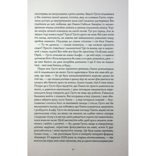 Книга Альфа & Омега. Апокаліпсис для початківців - Маркус Ортс Жорж (9786178287559)