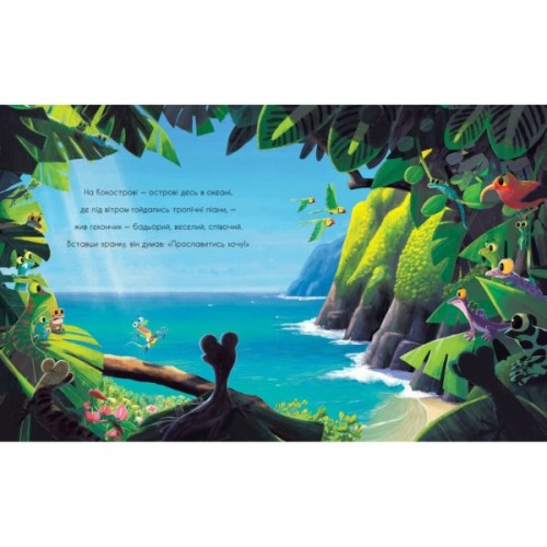 Книга Гекон Гекуня і відлуння - Рейчел Брайт Ранок (9786170992932)