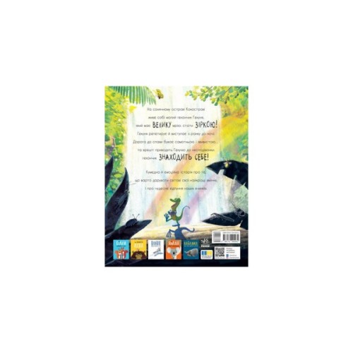 Книга Гекон Гекуня і відлуння - Рейчел Брайт Ранок (9786170992932)