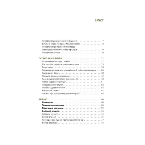 Книга Техніка бою. Том 1. Частина 1 - Ганс фон Дах Астролябія (9786176642565)
