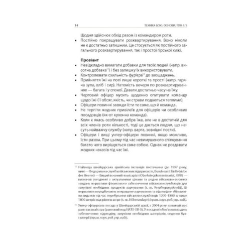 Книга Техніка бою. Том 1. Частина 1 - Ганс фон Дах Астролябія (9786176642565)
