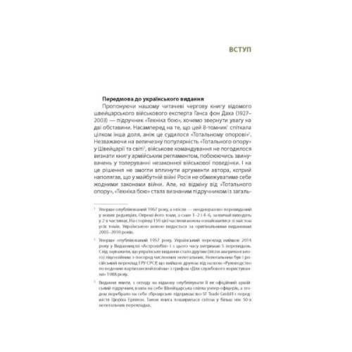 Книга Техніка бою. Том 1. Частина 1 - Ганс фон Дах Астролябія (9786176642565)