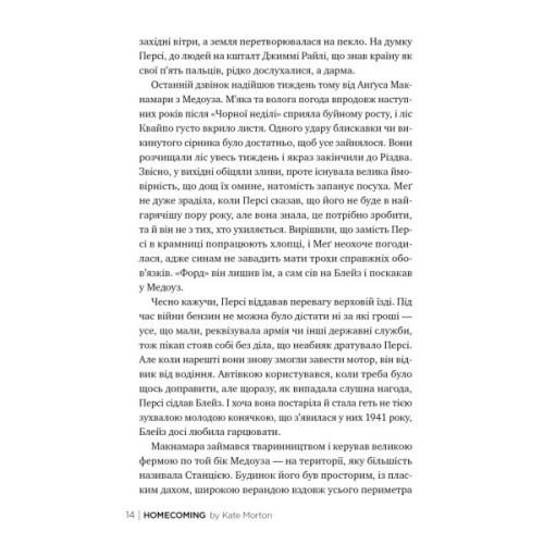 Книга Додому - Кейт Мортон Видавництво РМ (9786178426347)