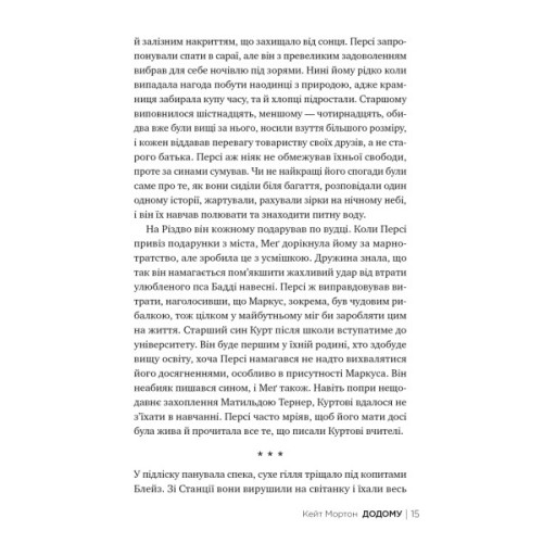 Книга Додому - Кейт Мортон Видавництво РМ (9786178426347)