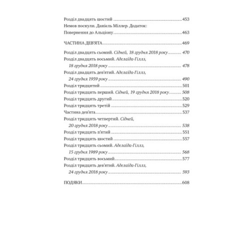 Книга Додому - Кейт Мортон Видавництво РМ (9786178426347)