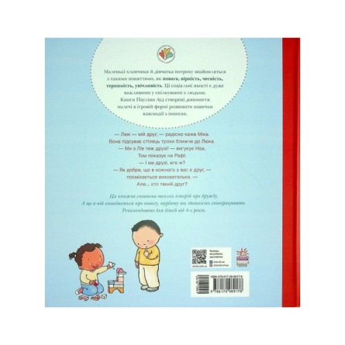 Книга Нумо разом? Усе про дружбу - Пауліна Ауд Ранок (9786170989178)