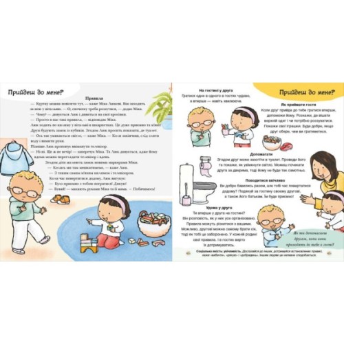 Книга Нумо разом? Усе про дружбу - Пауліна Ауд Ранок (9786170989178)