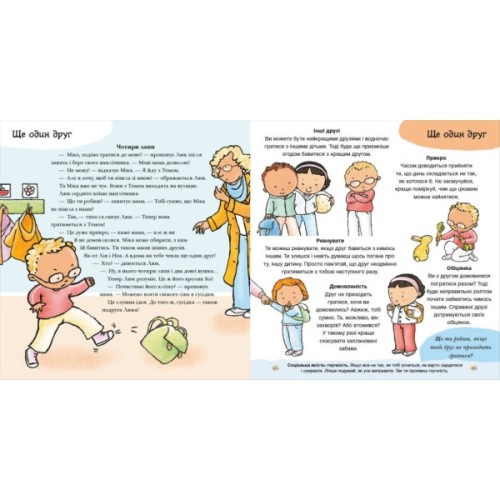 Книга Нумо разом? Усе про дружбу - Пауліна Ауд Ранок (9786170989178)