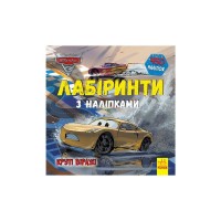 Книга Тачки 3 Disney. Круті віражі. Лабіринти з наліпками Ранок (9789667497767)