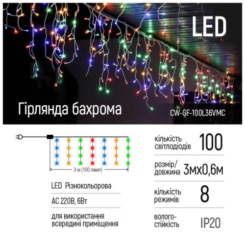 Гірлянда ColorWay Бахрома 3мx0.6м 100Led IP20 кольорова (CW-GF-100L36VMC)