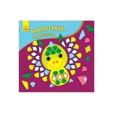Книга Наліпки-картинки. Дракон Ранок (9789667501181)