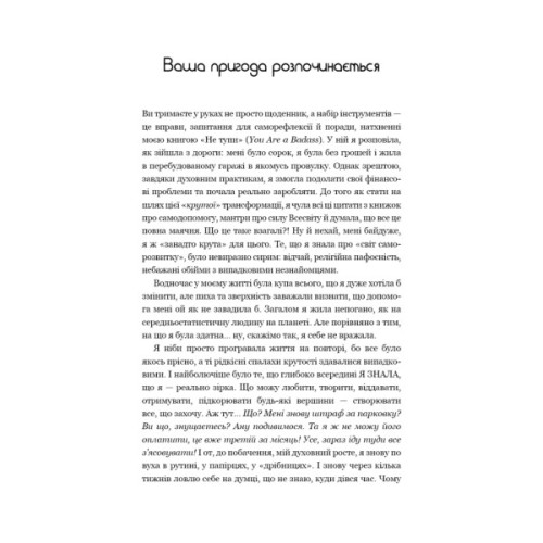 Книга Не тупи. Щоденник - Джен Сінсеро BookChef (9786175484876)