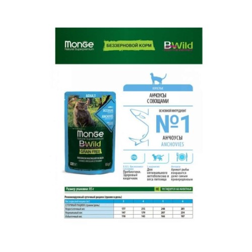 Вологий корм для кішок Monge BWild Cat Free Wet з анчоусами та овочами 85 г (8009470012775)