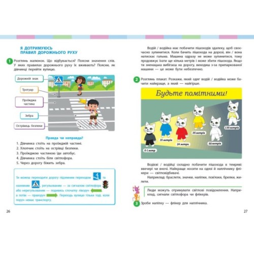 Підручник НУШ Я досліджую світ. Інтегрований курс для 2 класу ЗЗСО. У 2-х частинах. Частина 1 Ранок (9786170989482)