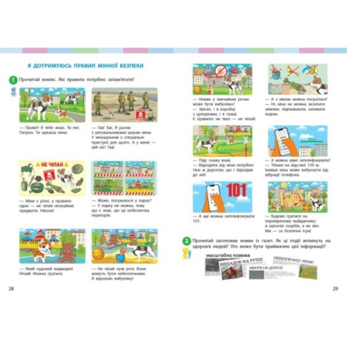 Підручник НУШ Я досліджую світ. Інтегрований курс для 2 класу ЗЗСО. У 2-х частинах. Частина 1 Ранок (9786170989482)