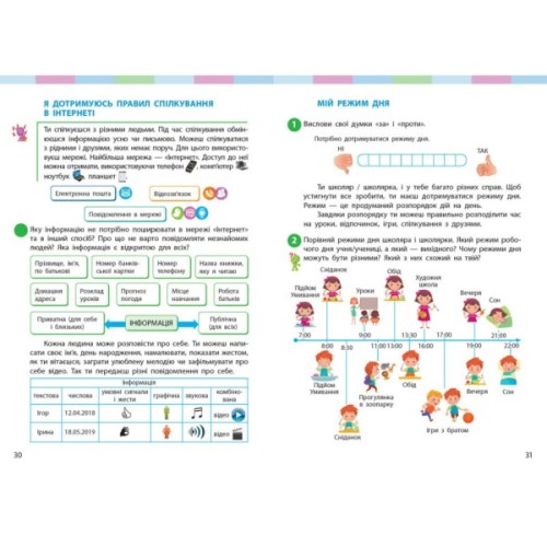 Підручник НУШ Я досліджую світ. Інтегрований курс для 2 класу ЗЗСО. У 2-х частинах. Частина 1 Ранок (9786170989482)