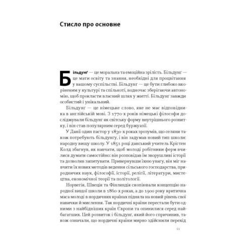 Книга Зростання людини і суспільства. Нордична концепція більдунґу - Лене Рейчел Андерсен Наш Формат (9786178434403)