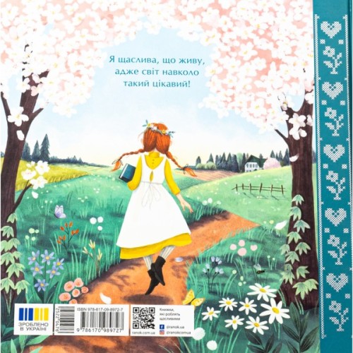 Книга Енн із Зелених Дахів - Люсі Монтгомері Ранок (9786170989727)