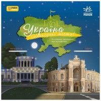 Книга Україна. Нескорені міста. Історії: Миколаїв. Одеса Ранок (9786170997272)