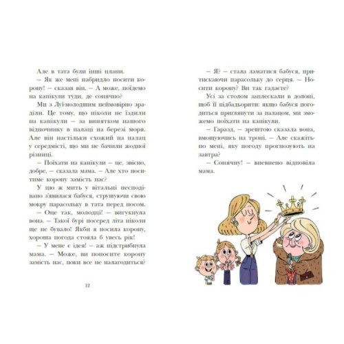 Книга Королівська родина. Канікули в розкладному палаці - Крістоф Морі Ранок (9786170998767)