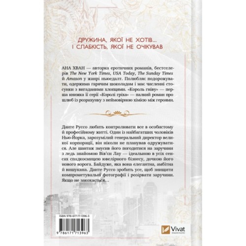 Книга Король гніву (Королі гріха #1) - Ана Хван Vivat (9786171713963)