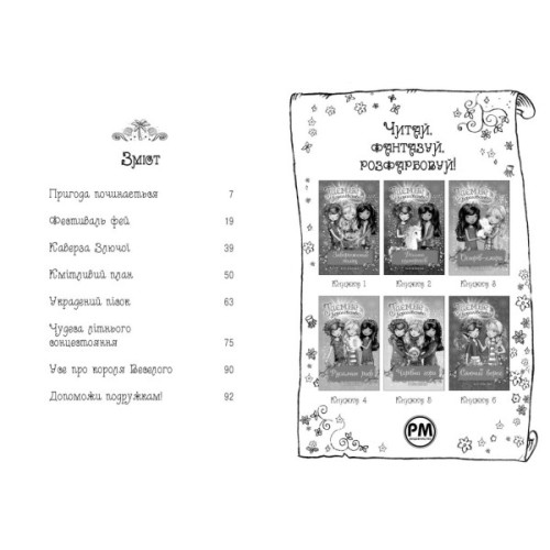 Книга Таємне Королівство. Сяючий берег. Книга 6 - Роузі Бенкс Видавництво РМ (9786178280130)