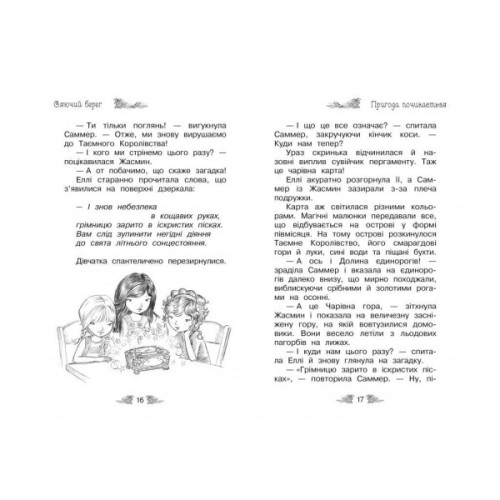 Книга Таємне Королівство. Сяючий берег. Книга 6 - Роузі Бенкс Видавництво РМ (9786178280130)