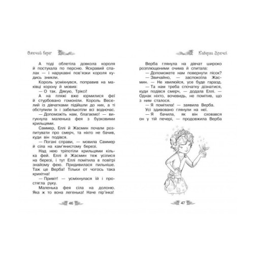 Книга Таємне Королівство. Сяючий берег. Книга 6 - Роузі Бенкс Видавництво РМ (9786178280130)