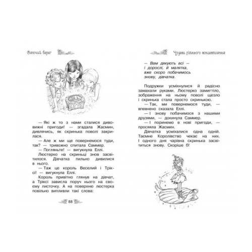 Книга Таємне Королівство. Сяючий берег. Книга 6 - Роузі Бенкс Видавництво РМ (9786178280130)